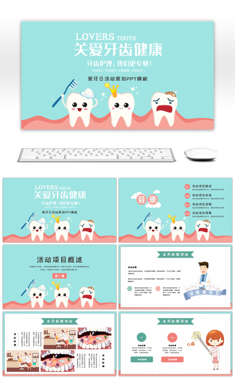 健康牙齿PPT模板_蓝色卡通关爱牙齿健康营活动策划PPT模板