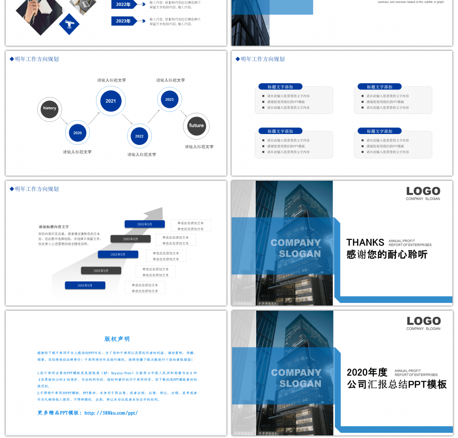 蓝色系商务风公司年终总结PPT模板