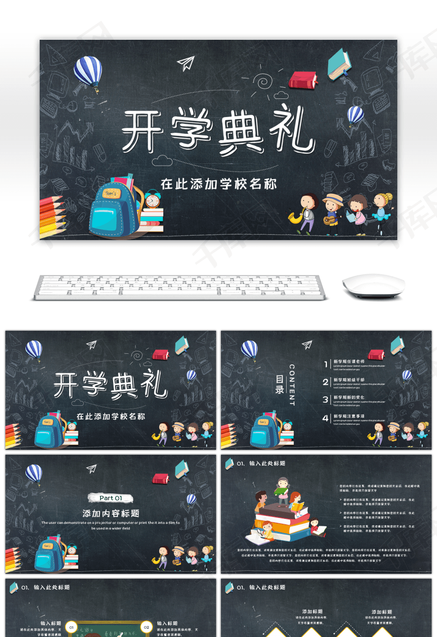 创意手绘风新学期开学典礼ppt模板