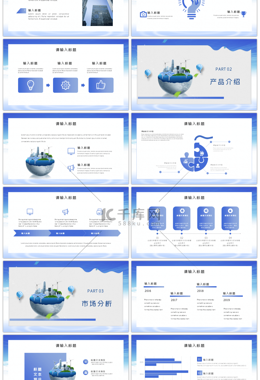 蓝色太阳能发电新能源宣传介绍PPT模板