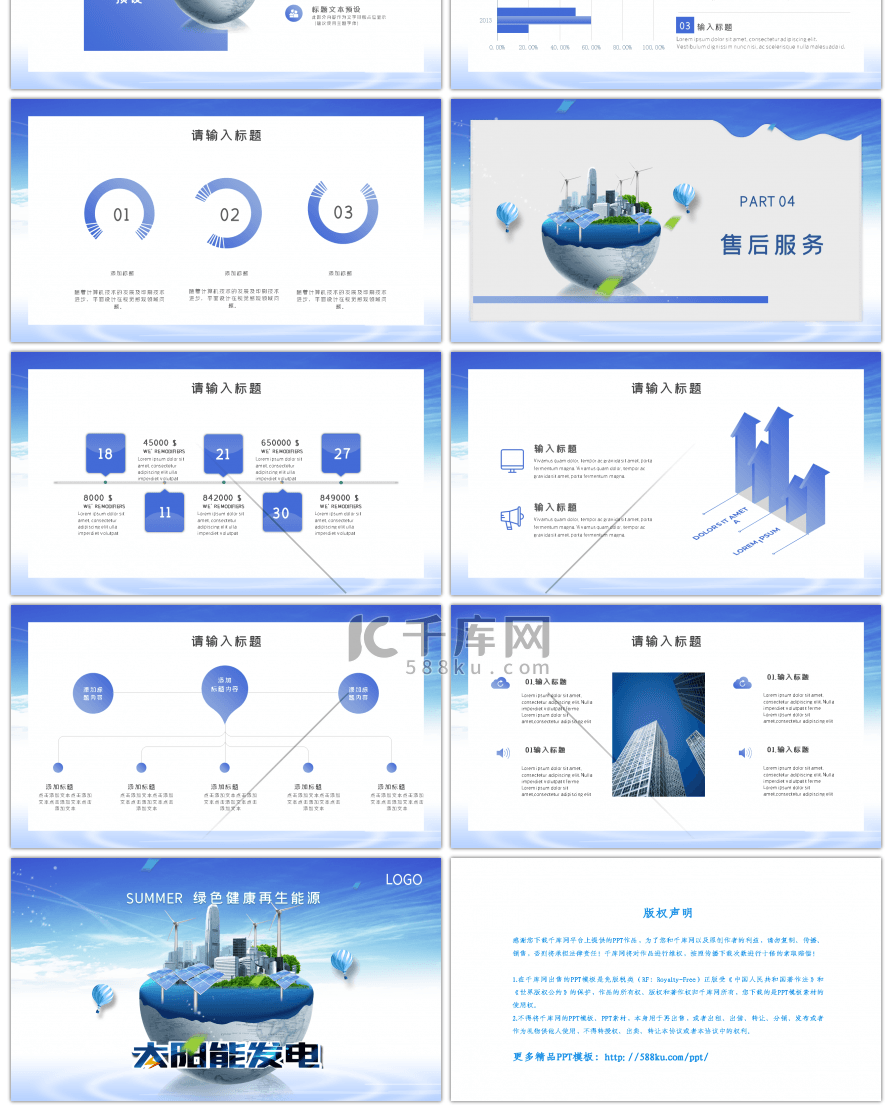 蓝色太阳能发电新能源宣传介绍PPT模板