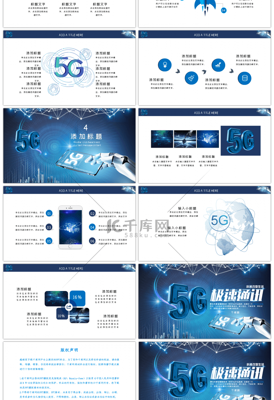 蓝色大气科技5G移动信息网络PPT模板