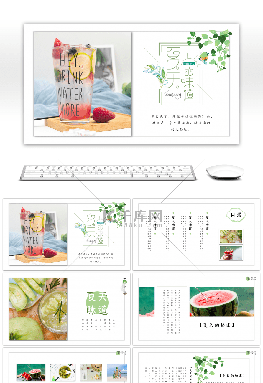 文艺小清新夏日的味道电子相册PPT模板