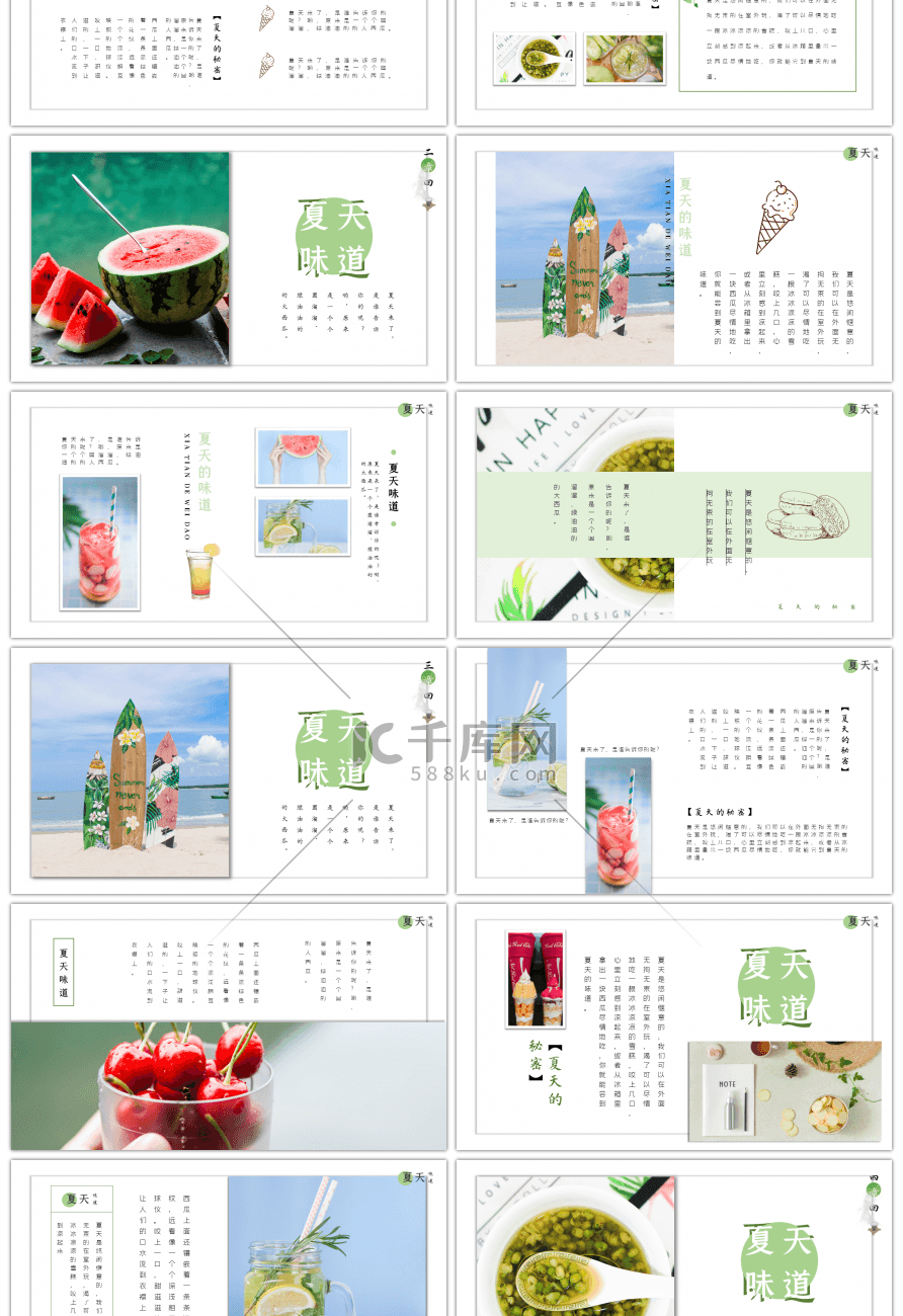 文艺小清新夏日的味道电子相册PPT模板