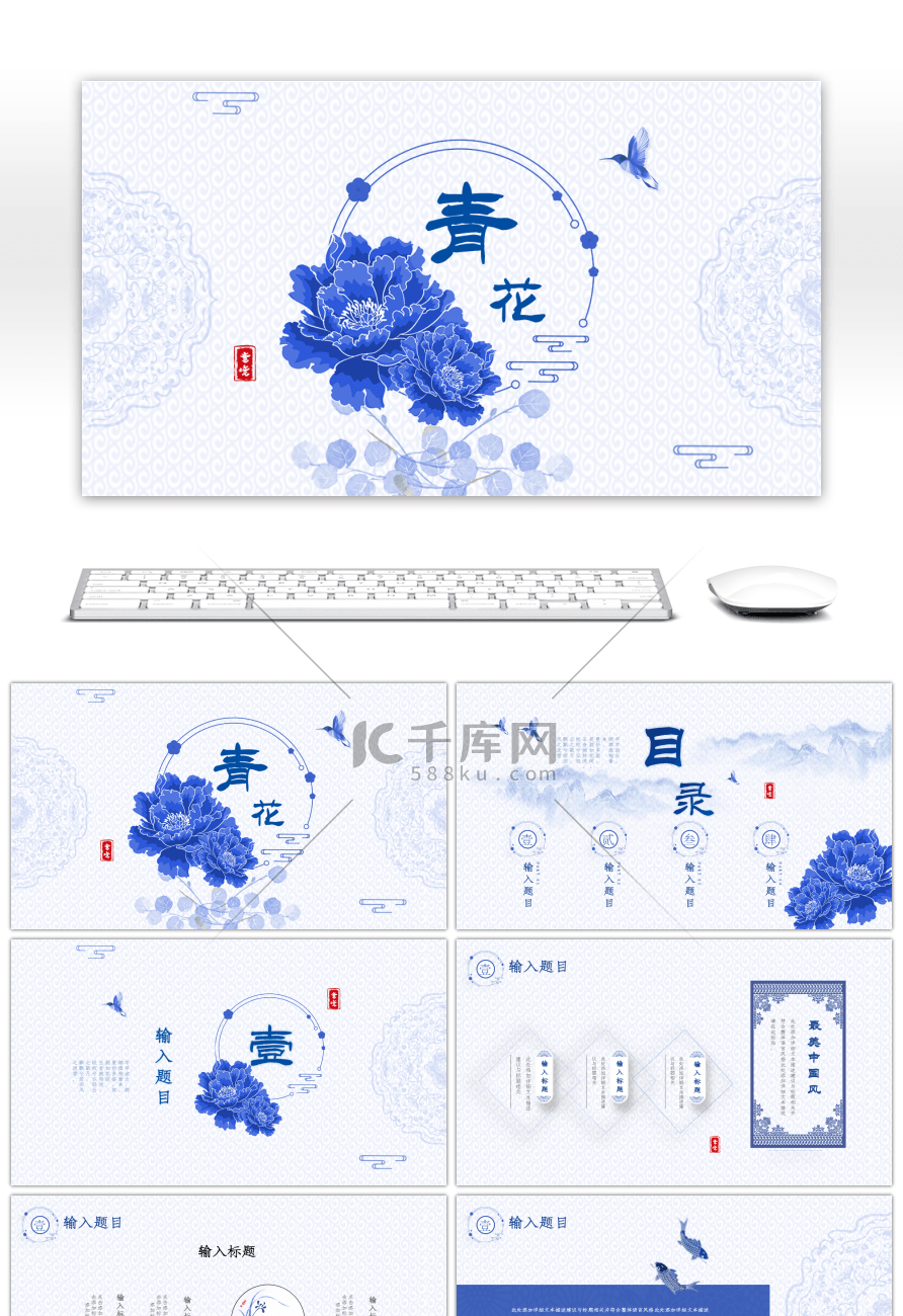 唯美中国风蓝色水墨通用PPT模板