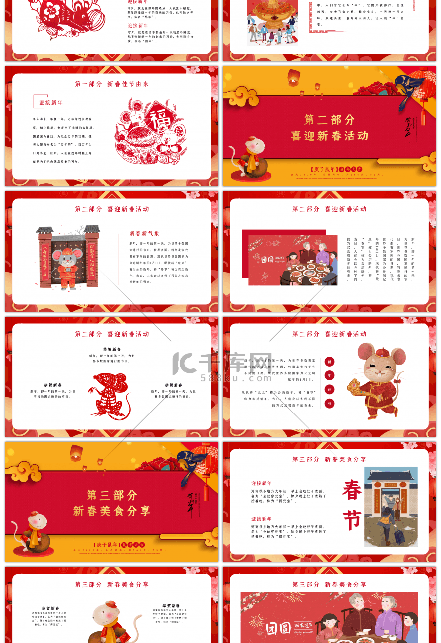 红色剪纸风新年庆典传说新春春节班会PPT