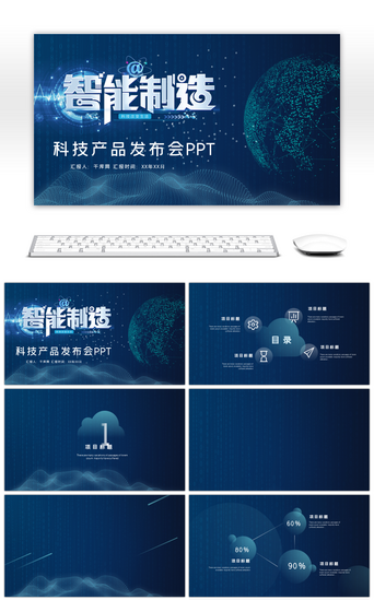 炫风背景PPT模板_深蓝色大数据科技产品介绍发布会PPT背景