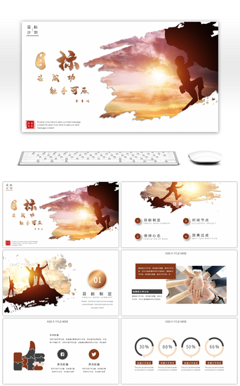 企业文化团队建设PPT模板_褐色大气目标计划企业培训PPT模板