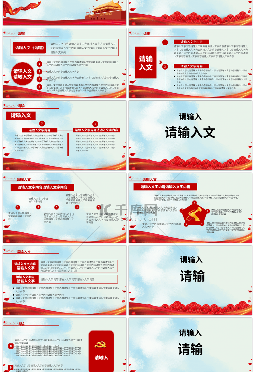 中国共产党机构编制工作条例PPT模板