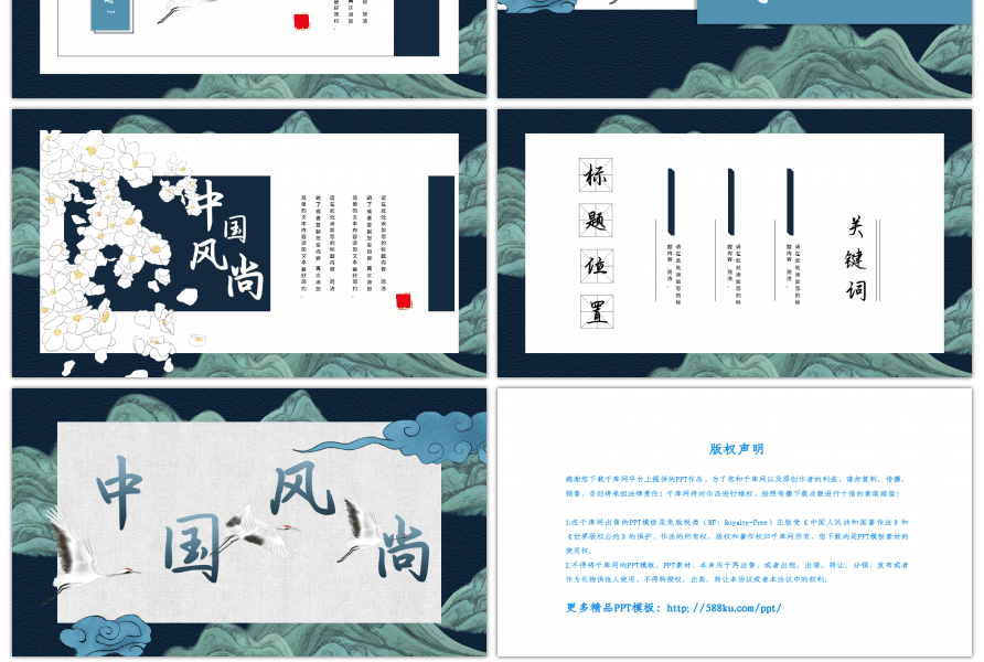 绿色彩绘中国风尚中国风古典通用PPT模板
