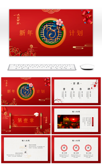 红色中国风新年计划PPT模板