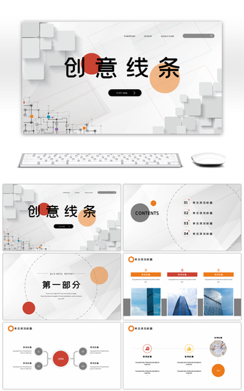 创意线条抽象几何图案PPT模板