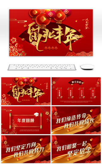 2020中国风PPT模板_中国红公司年会暨颁奖典礼中国风PPT模板