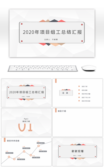 简约PPT模板_简约几何项目组工作总结汇报PPT背景