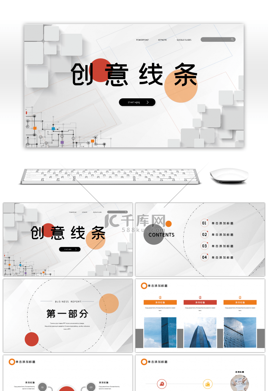 创意线条抽象几何图案PPT模板