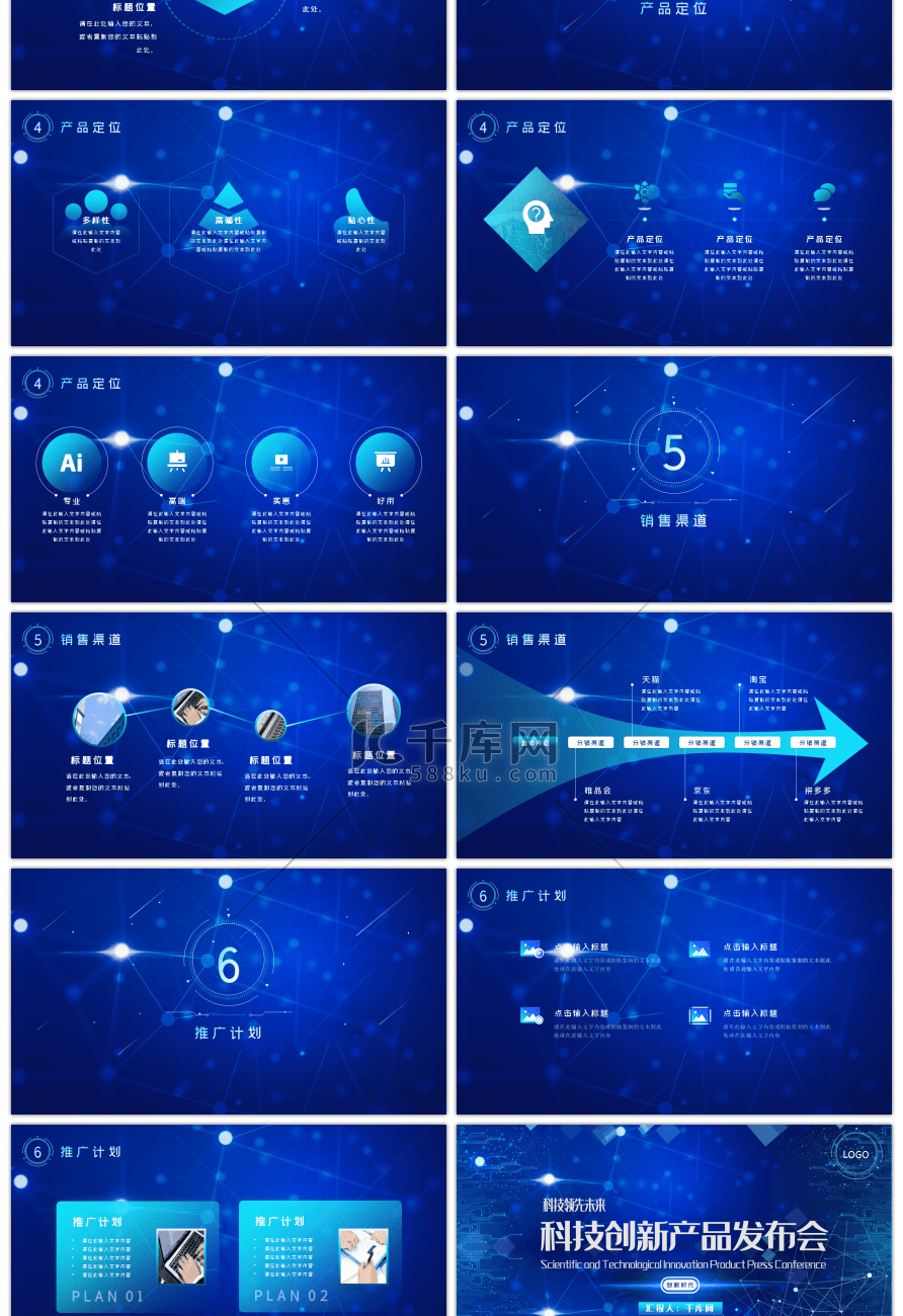 蓝色科技创新产品发布会PPT模板
