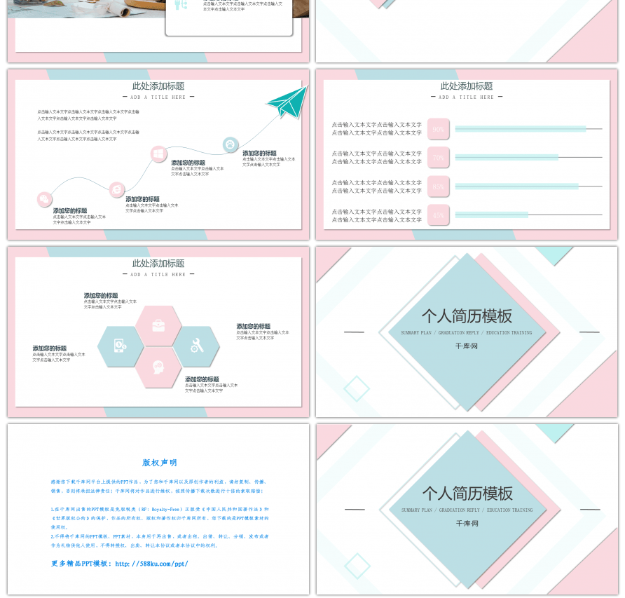 粉蓝小清新个人简历PPT模板