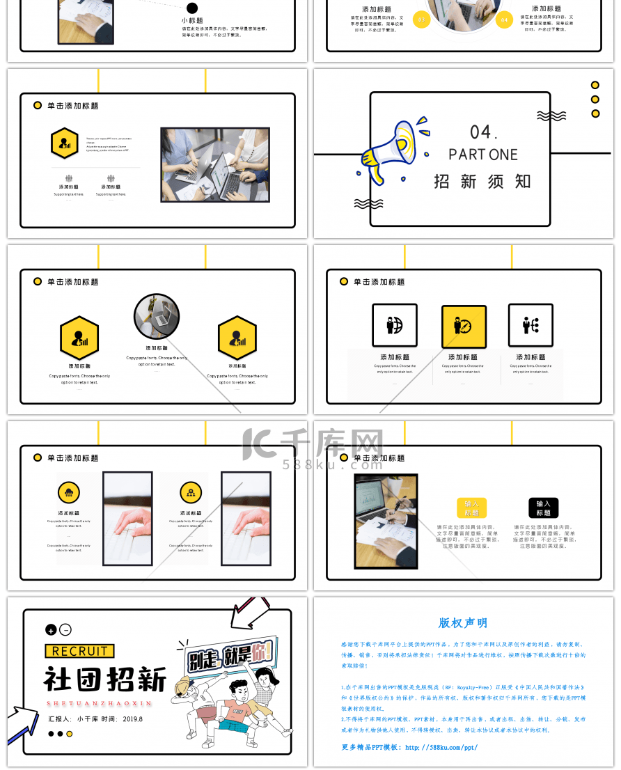 创意几何线条社团招新PPT模板