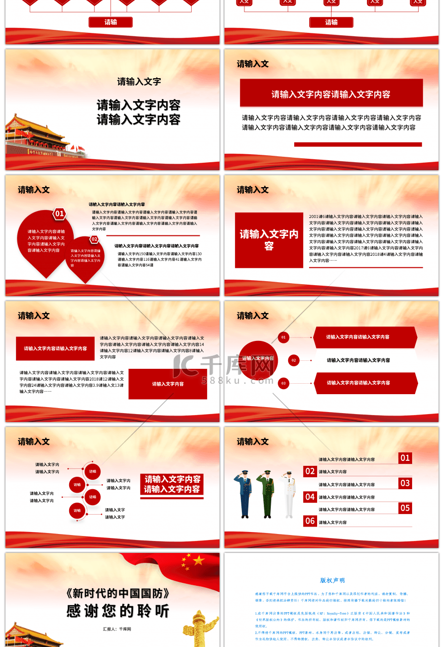 新时代的中国国防白皮书六大亮点PPT模板