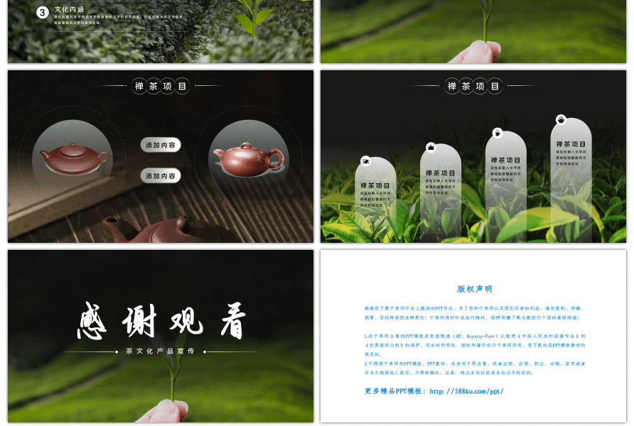 禅茶之道茶文化品牌宣传PPT模板