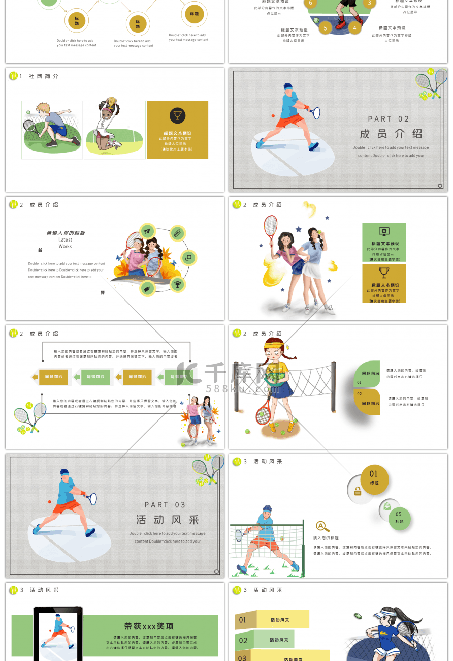 彩色创意大学网球社招新主题PPT模板