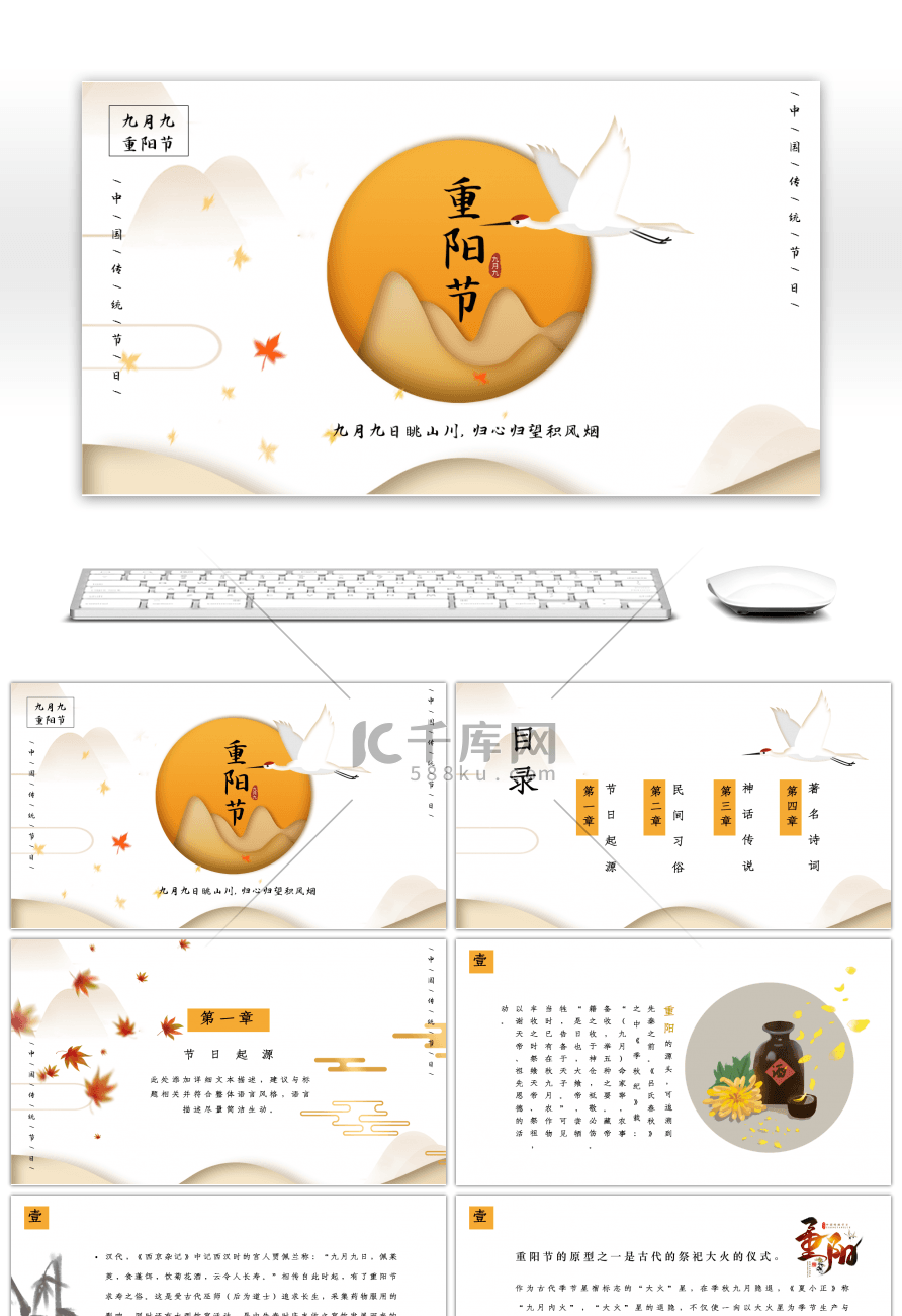 中国风淡雅九月九日重阳节节日PPT模板