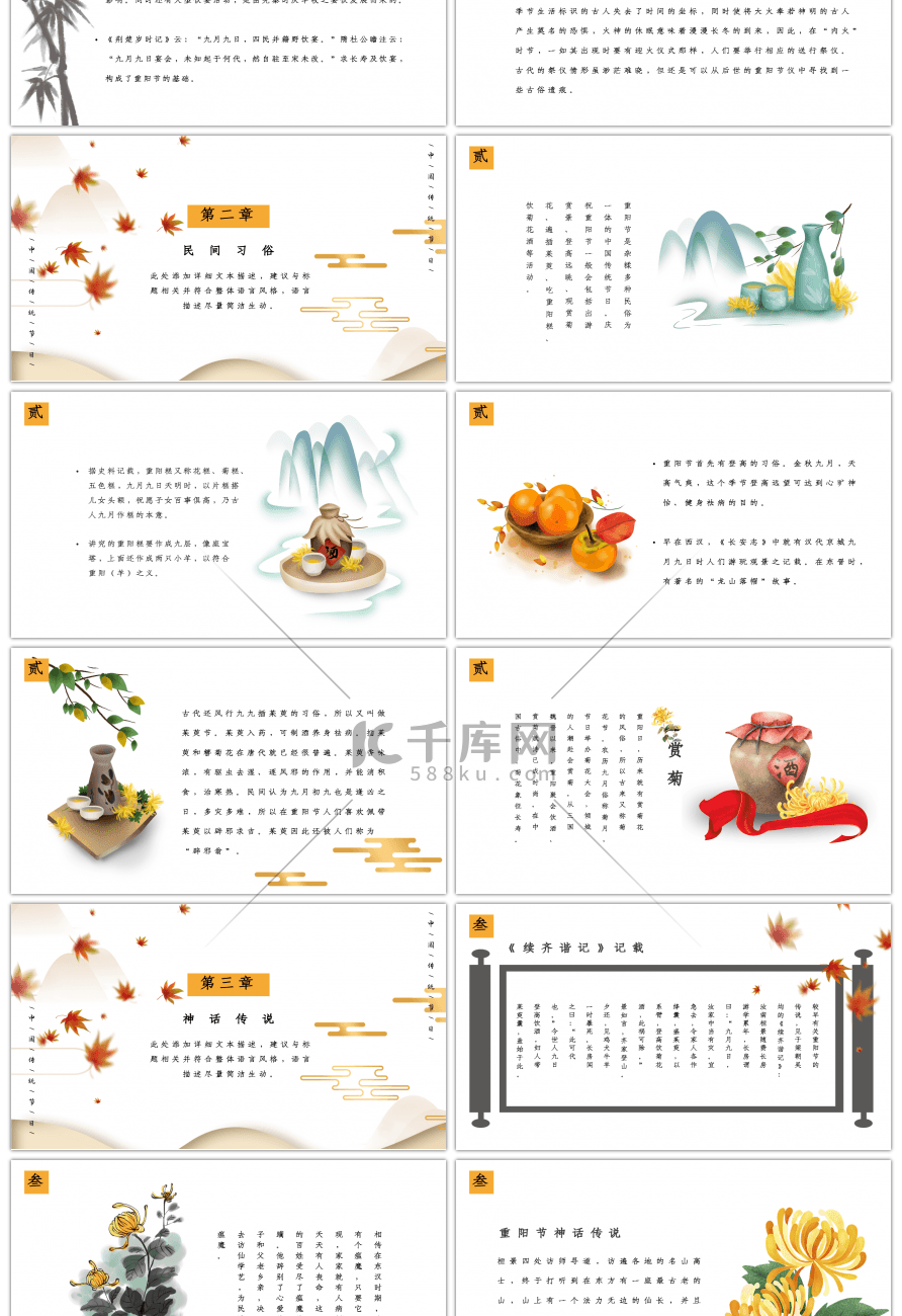 中国风淡雅九月九日重阳节节日PPT模板