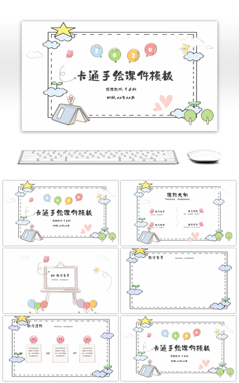 趣味教学PPT模板_手绘卡通教育教学课件PPT背景