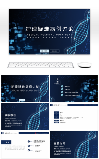 医学研究PPT模板_创意护理疑难问题讨论PPT模板