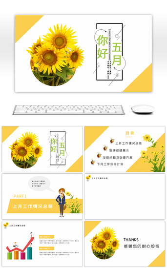黄色花卉PPT模板_小清新风格五月工作计划PPT背景