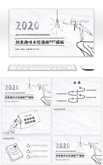 黑白ppt封面PPT模板_创意卡通趣味手绘通用PPT背景