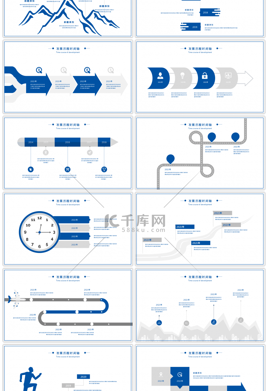 蓝色商务发展历程时间轴PPT模板