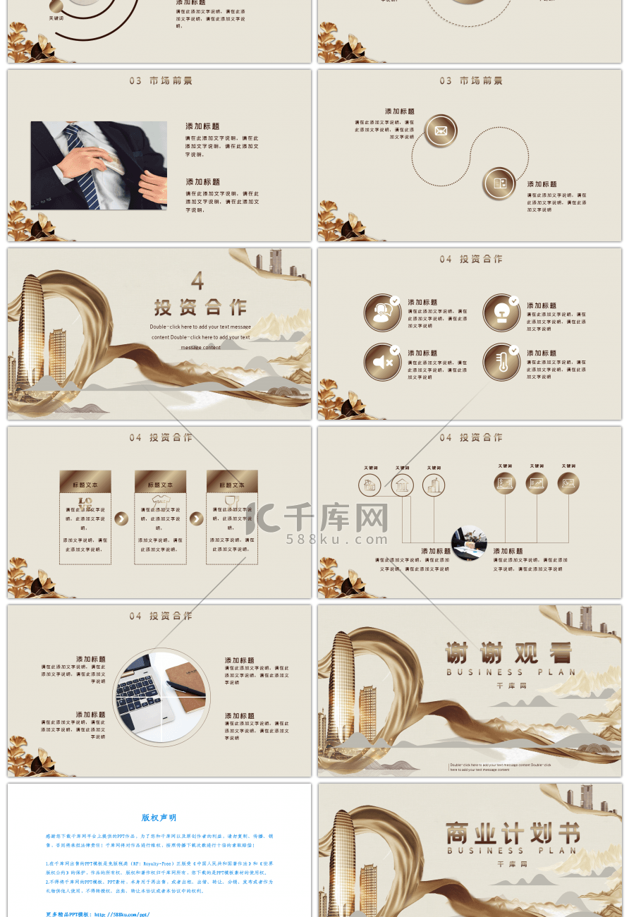米色大气商务高档商业计划书PPT模板