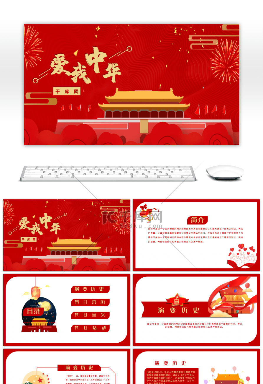 红色爱我中华国庆主题通用PPT模板