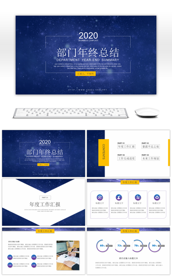 星空报告PPT模板_炫酷星空年终工作总结PPT模板