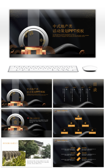 地产开盘PPT模板_黑色高端中式地产类商业策划PPT模板