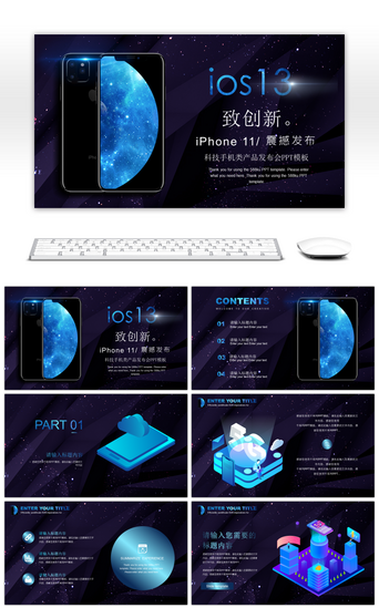 免费手机PPT模板_蓝色炫酷科技手机类产品发布PPT模板