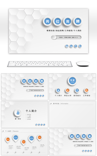 立体PPT模板_商务微立体框架完整岗位竞聘报告PPT背景