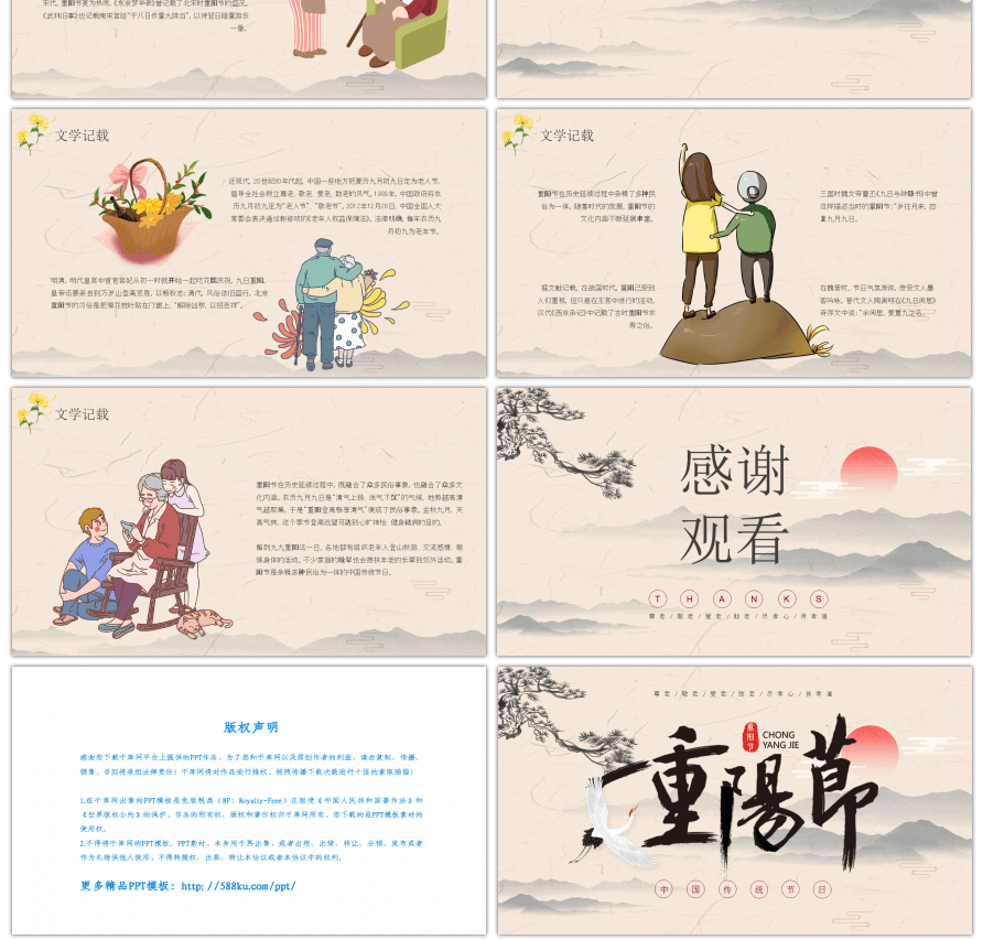 复古风中国传统节日重阳节介绍PPT模板