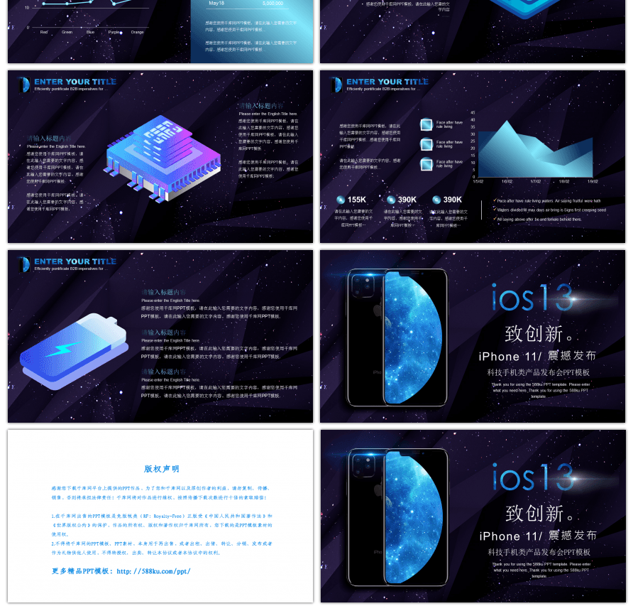蓝色炫酷科技手机类产品发布PPT模板
