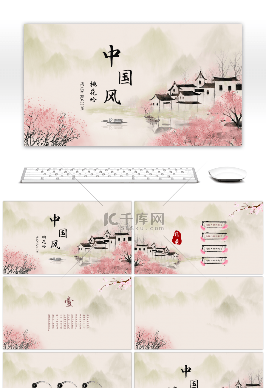 桃花吟中国风汇报总结商务通用PPT背景