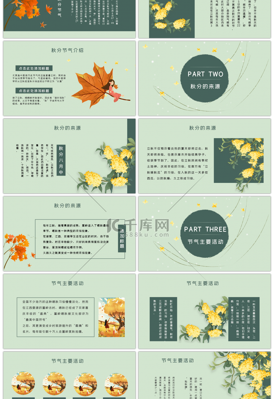 二十四节气秋分桂花PPT模板