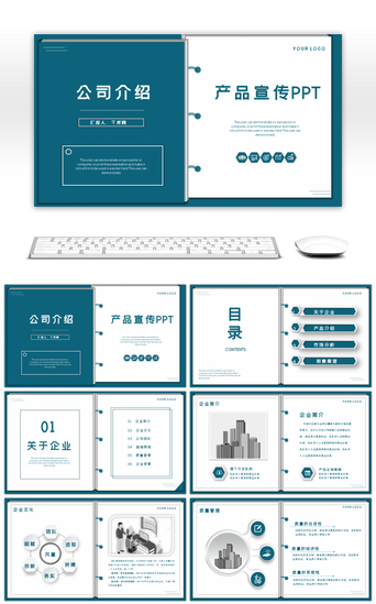 公司介绍产品宣传PPT模板