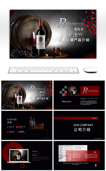 产品宣传PPT模板_红色创意红酒产品宣传介绍PPT模板