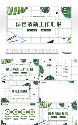 绿色手绘树叶清新工作总结PPT背景