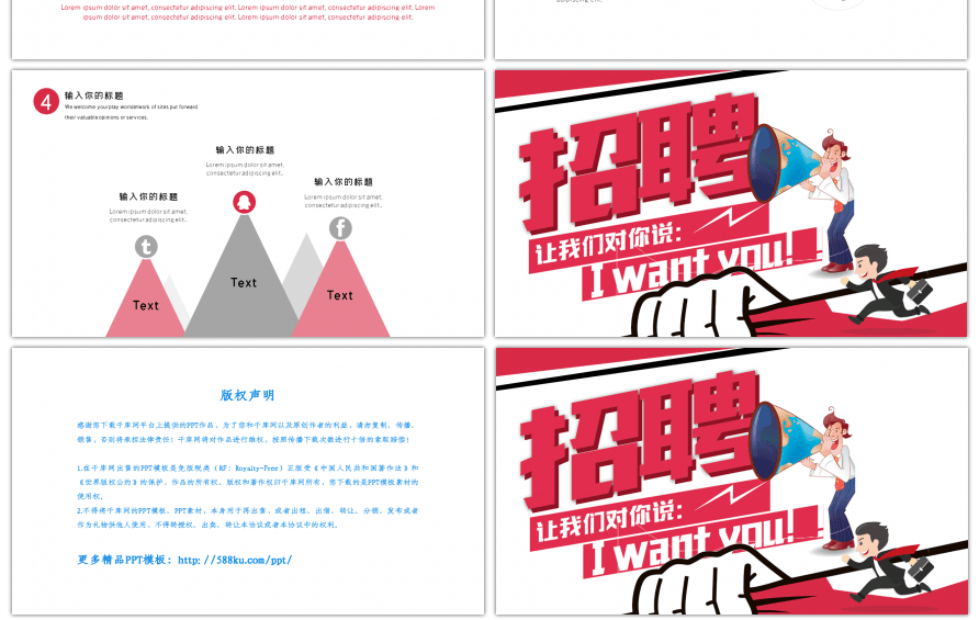 活力红色创意企业招聘PPT模板