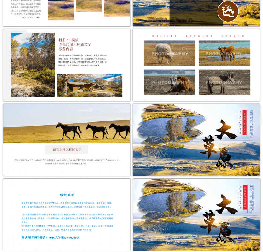 内蒙古草原美景宣传PPT模板