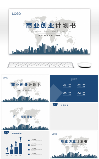 项目封面PPT模板_简约大气项目介绍商业计划书PPT背景