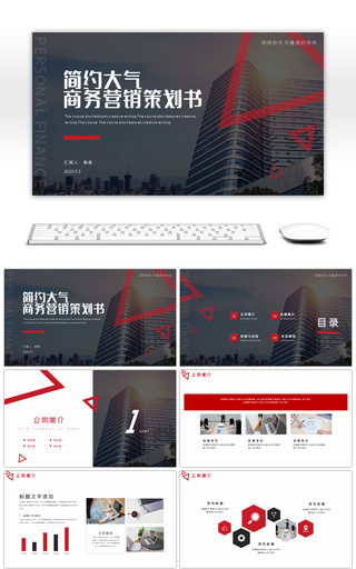 黑红商务营销策划书PPT模板