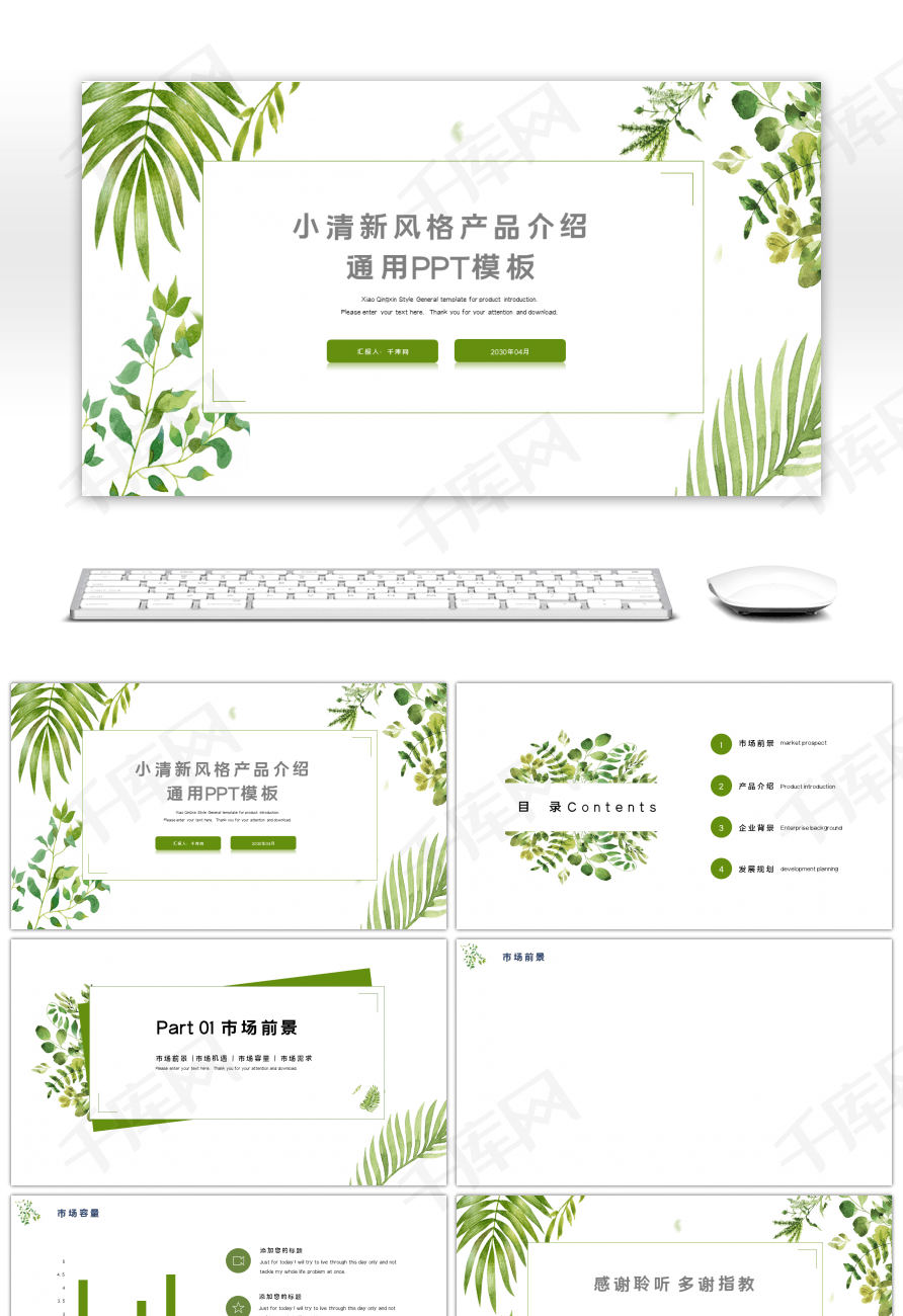 小清新风格产品介绍通用ppt背景